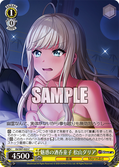 DJ/S97-022  魅惑の酒呑童子 松山ダリア