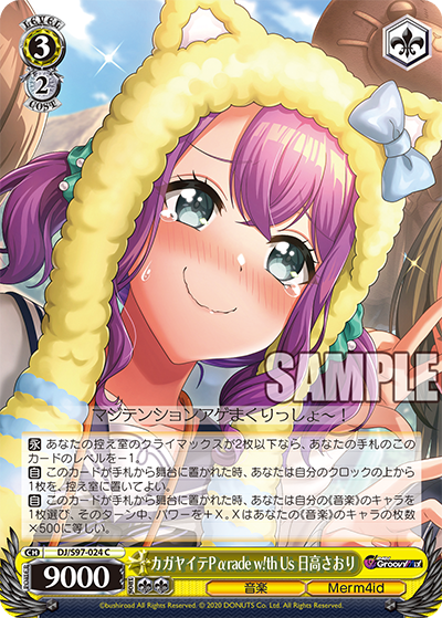 DJ/S97-024  カガヤイテPαrade w!th Us 日高さおり