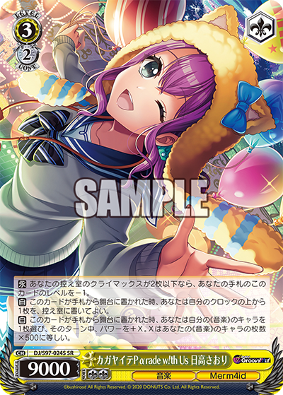 DJ/S97-024S  カガヤイテPαrade w!th Us 日高さおり