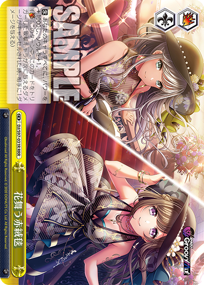 DJ/S97-031R  花舞う赤絨毯