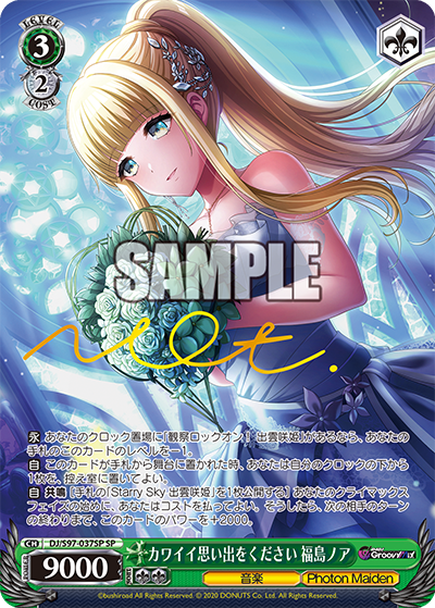 DJ/S97-037SP  カワイイ思い出をください 福島ノア