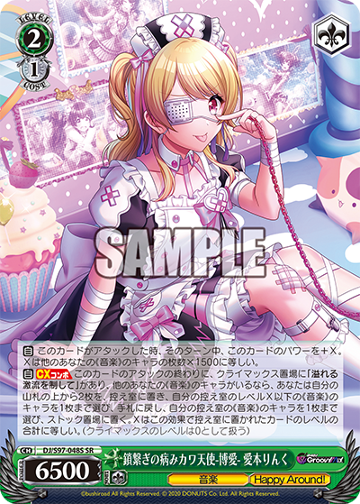 DJ/S97-048S  鎖繋ぎの病みカワ天使-博愛- 愛本りんく