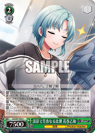 DJ/S97-054  淡彩で芳香なる比翼 花巻乙和