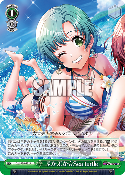 DJ/S97-057  ぷかぷか☆Sea turtle