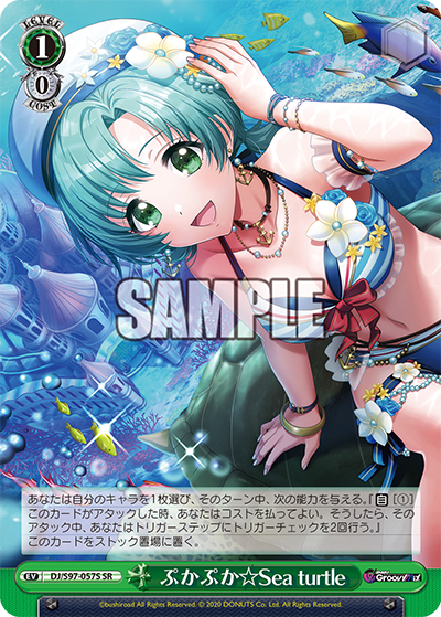 DJ/S97-057S  ぷかぷか☆Sea turtle