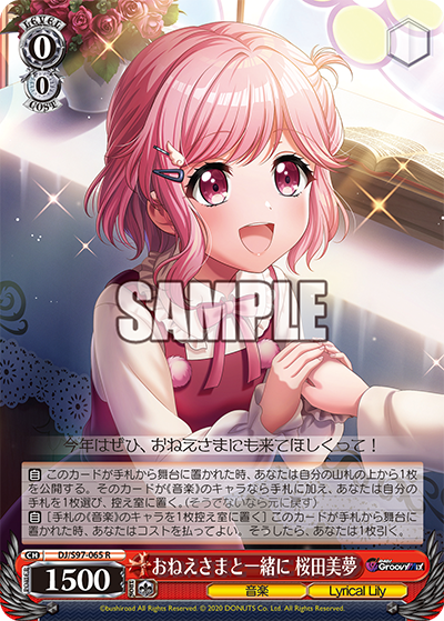 DJ/S97-065  おねえさまと一緒に 桜田美夢