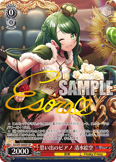 DJ/S97-066SP  思い出のピアノ 清水絵空