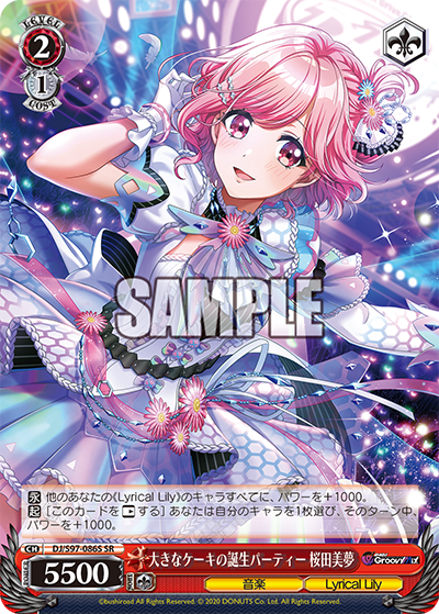DJ/S97-086S  大きなケーキの誕生パーティー 桜田美夢