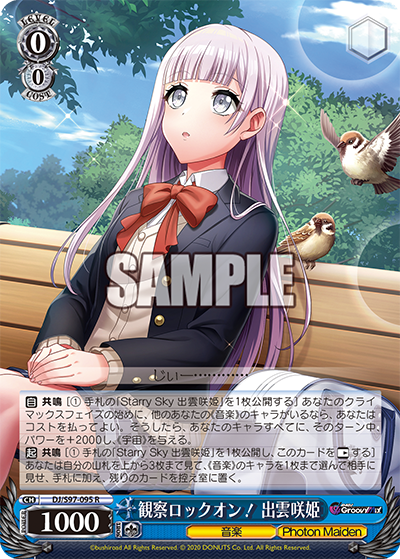 DJ/S97-095  観察ロックオン! 出雲咲姫