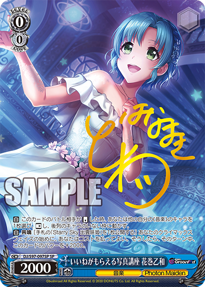 DJ/S97-097SP  いいねがもらえる写真講座 花巻乙和