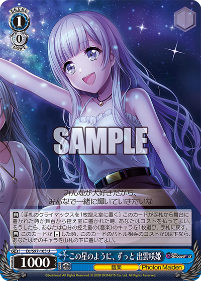 DJ/S97-105  この星のように、ずっと 出雲咲姫