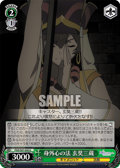 fgo 三越 FGO/S87-040 身外心の法 玄奘三蔵 – Sleever Queen