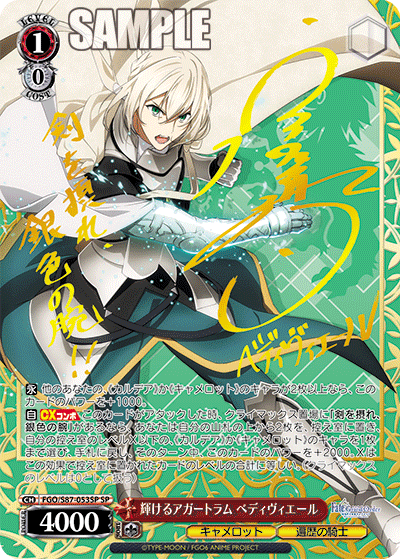 輝けるアガートラム ペディヴィエール SP FGO/S87-053SP 輝けるアガートラム ベディヴィエール – Sleever