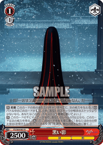 FS/S64-061    黒い影