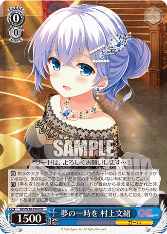 GF/W38-P04  夢の一時を 村上文緒