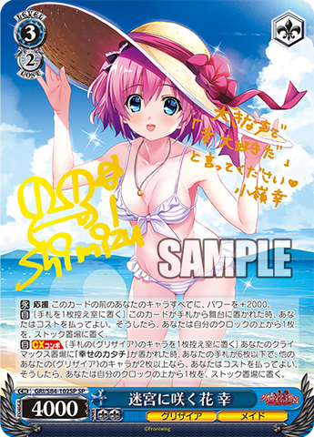 ヴァイスシュヴァルツ GRI/S84-102SP SP 迷宮に咲く花 幸 Grisaia Vol.2 – Sleever Queen