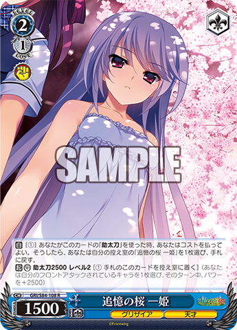 GRI/S84-108    追憶の桜 一姫