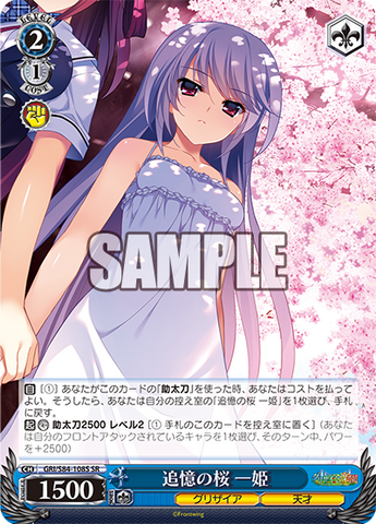 GRI/S84-108S    追憶の桜 一姫