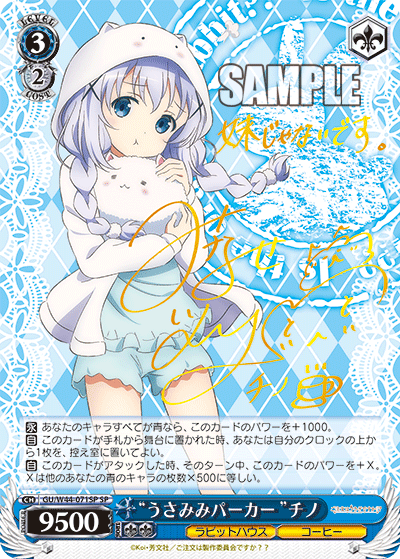 GU/W44-071SP “うさみみパーカー”チノ