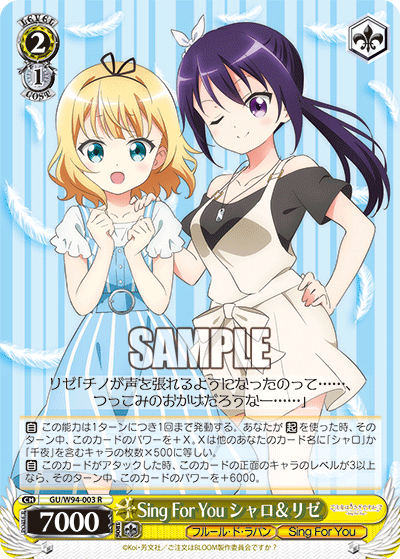 GU/W94-003  Sing For You シャロ&リゼ