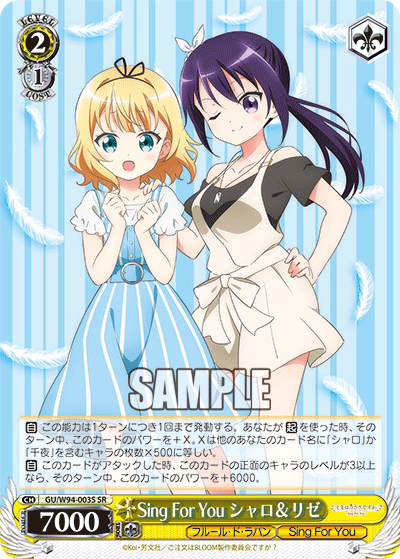 GU/W94-003S  Sing For You シャロ&リゼ