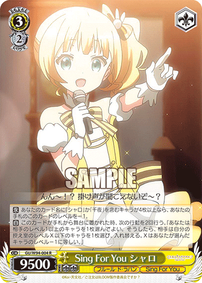 GU/W94-004  Sing For You シャロ