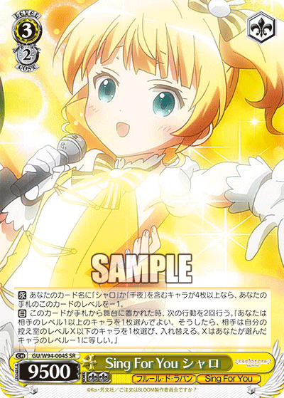 GU/W94-004S  Sing For You シャロ