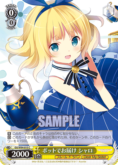 GU/W94-015  ポットでお届け シャロ