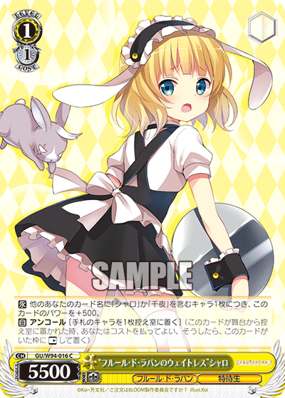 GU/W94-016  “フルール・ド・ラパンのウェイトレス” シャロ