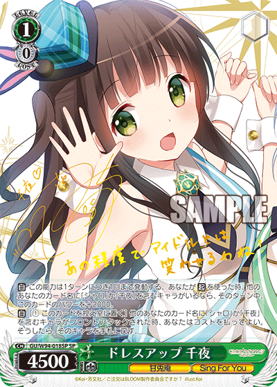 GU/W94-018SP   ドレスアップ 千夜