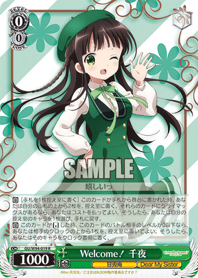 GU/W94-019  Welcome! 千夜