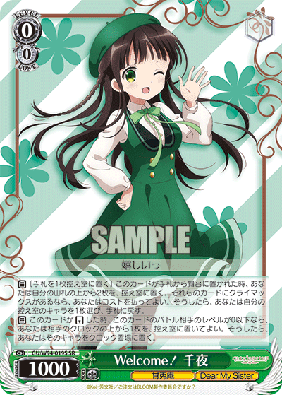 GU/W94-019S    Welcome! 千夜