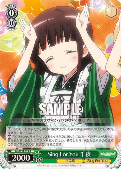 GU/W94-020  Sing For You 千夜