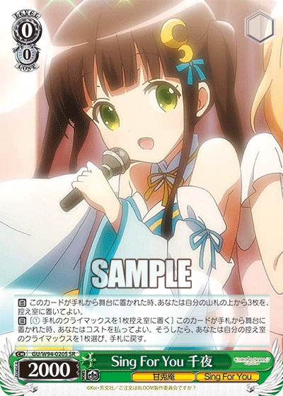 GU/W94-020S  Sing For You 千夜