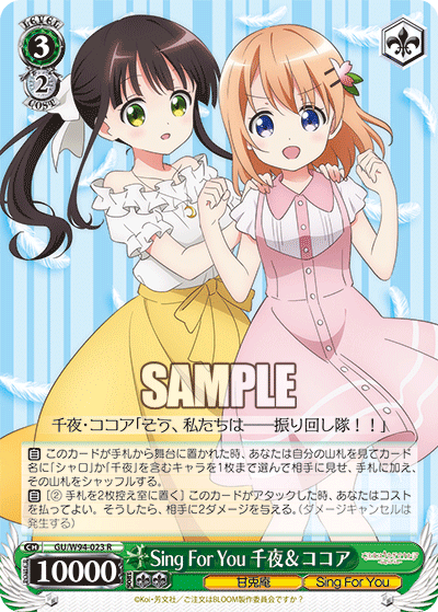 GU/W94-023  Sing For You 千夜&ココア