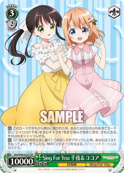 GU/W94-023S  Sing For You 千夜&ココア