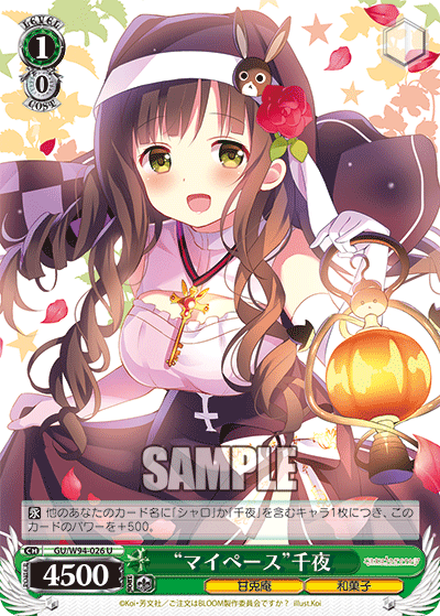 GU/W94-026  “マイペース” 千夜