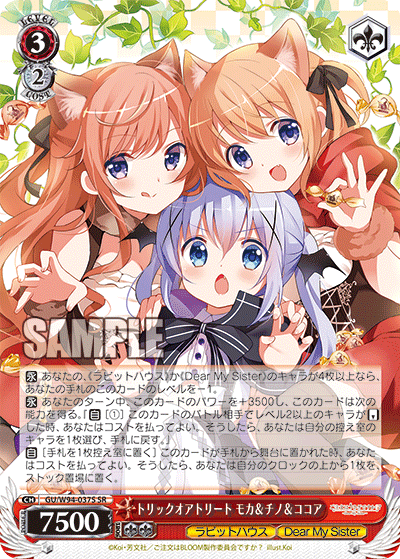 GU/W94-037S  トリックオアトリート モカ&チノ&ココア