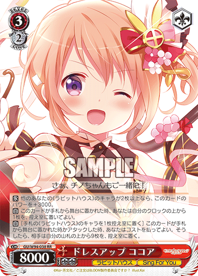 GU/W94-038   ドレスアップ ココア