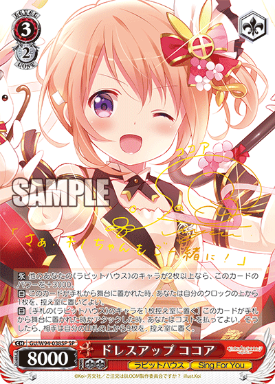 GU/W94-038SP   ドレスアップ ココア