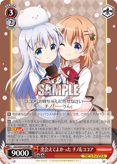 GU/W94-039   出会えてよかった チノ&ココア