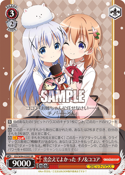 GU/W94-039S  出会えてよかった チノ&ココア