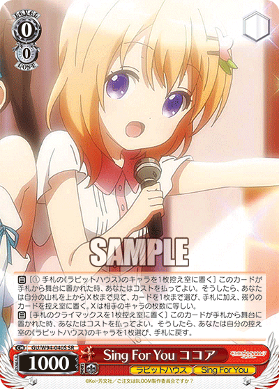 GU/W94-040S  Sing For You ココア