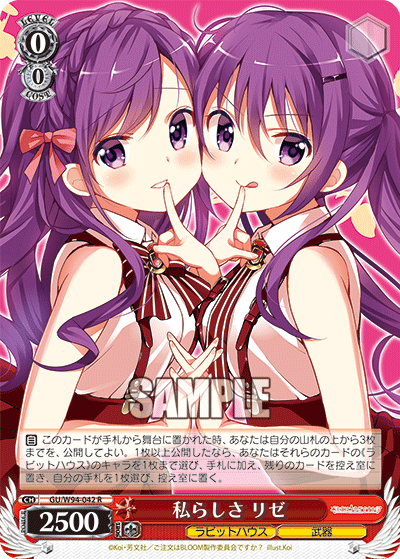 GU/W94-042  私らしさ リゼ