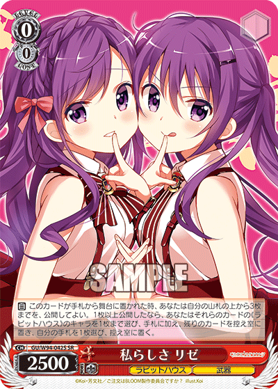 GU/W94-042S  私らしさ リゼ