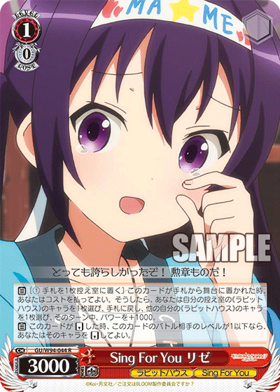 GU/W94-044  Sing For You リゼ