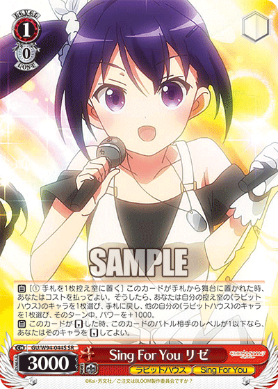 GU/W94-044S  Sing For You リゼ
