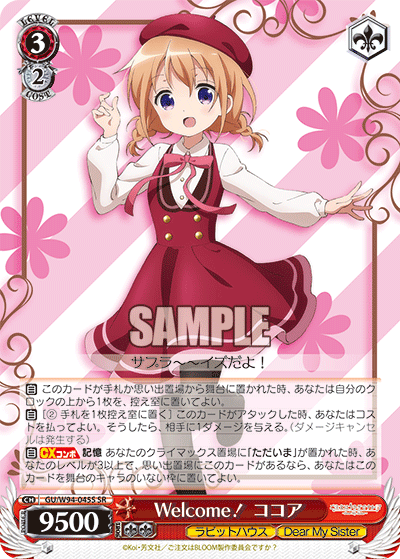 GU/W94-045S  Welcome! ココア