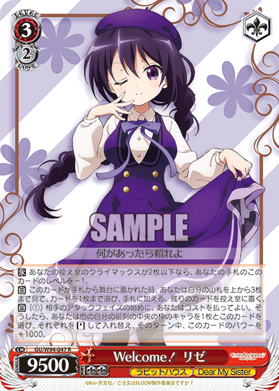 GU/W94-047  Welcome! リゼ
