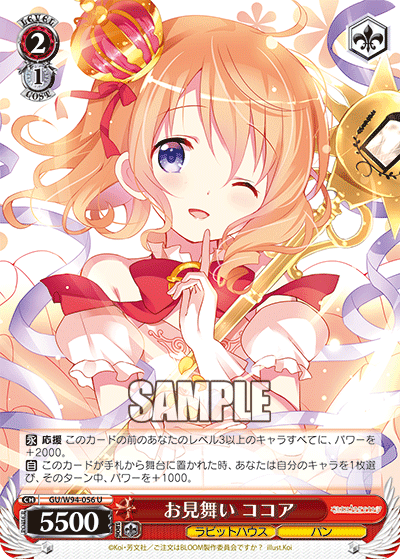 GU/W94-056  お見舞い ココア